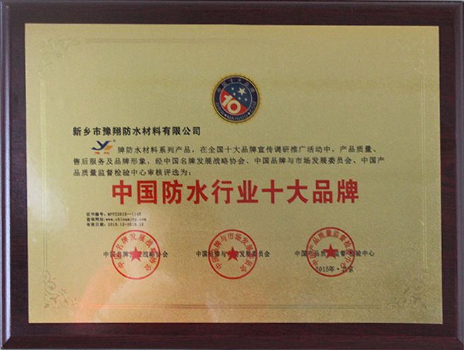 中國防水行業十大品牌